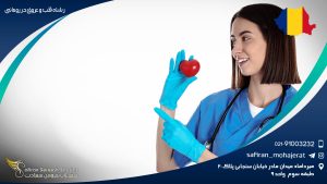 رشته قلب و عروق در رومانی