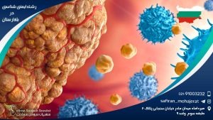 رشته ایمنی شناسی در بلغارستان