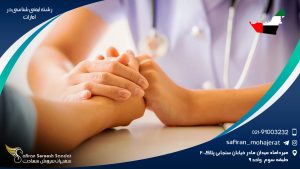 رشته ایمنی شناسی در امارات