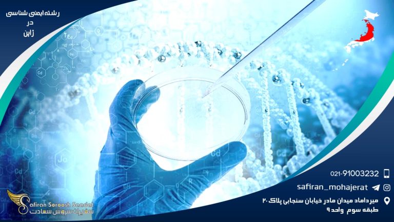 رشته ایمنی شناسی در دانشگاه اوساکا ژاپن