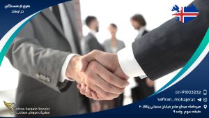 حقوق بازنشستگی در ایسلند