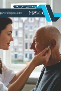 تحصیل رشته شنوایی سنجی در هلند