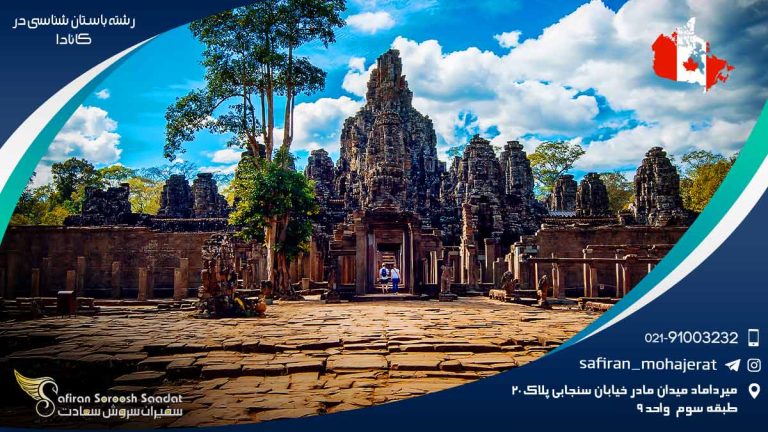 رشته باستان شناسی در کانادا