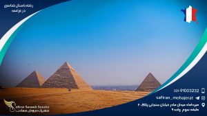 رشته باستان شناسی در فرانسه