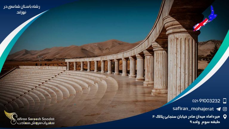 رشته باستان شناسی در نیوزلند