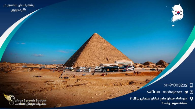 رشته باستان شناسی در کره جنوبی