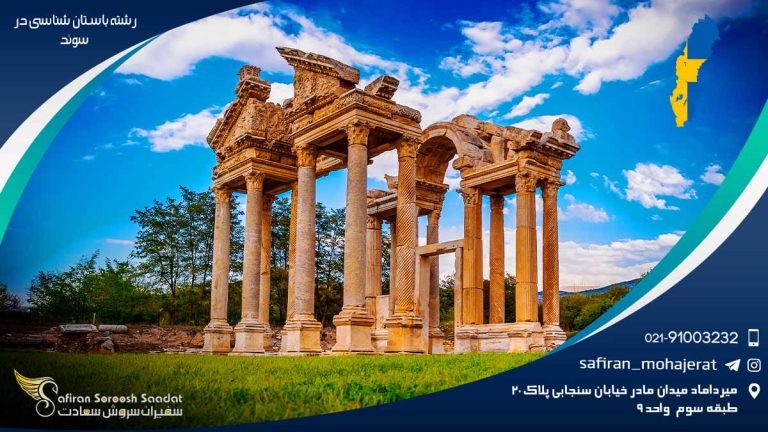 رشته باستان شناسی در سوئد