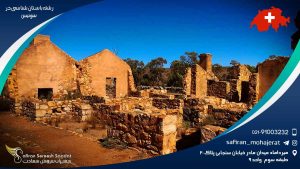 رشته باستان شناسی در سوئیس