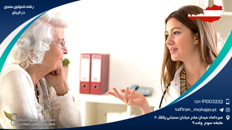 رشته شنوایی سنجی در اتریش