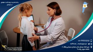 تحصیل رشته مدیریت بهداشت عمومی در آرژانتین