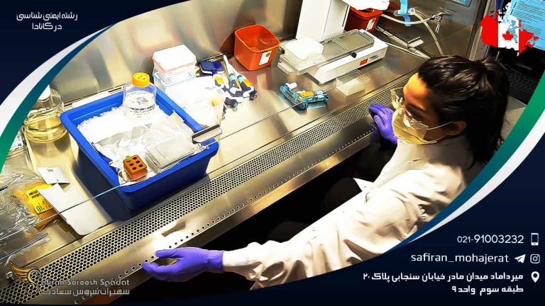 رشته ایمنی شناسی در کانادا