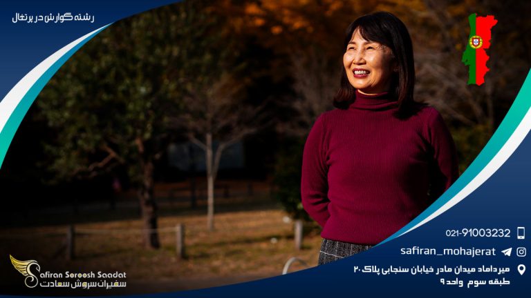 رشته گوارش در پرتغال