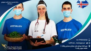 رشته مدیریت بهداشت عمومی در ایسلند