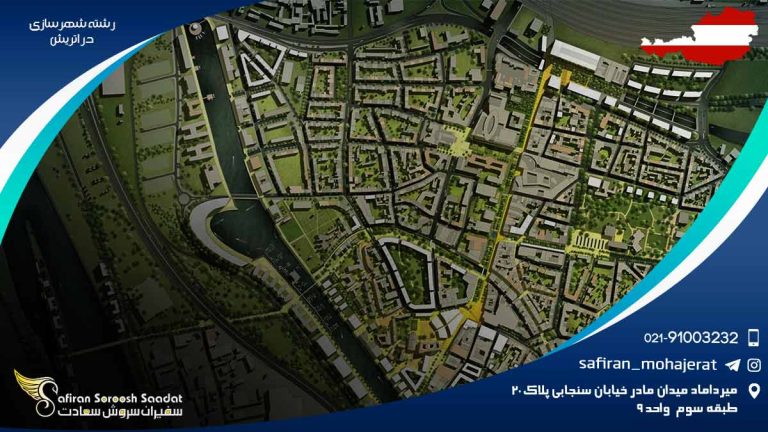 رشته شهرسازی در اتریش