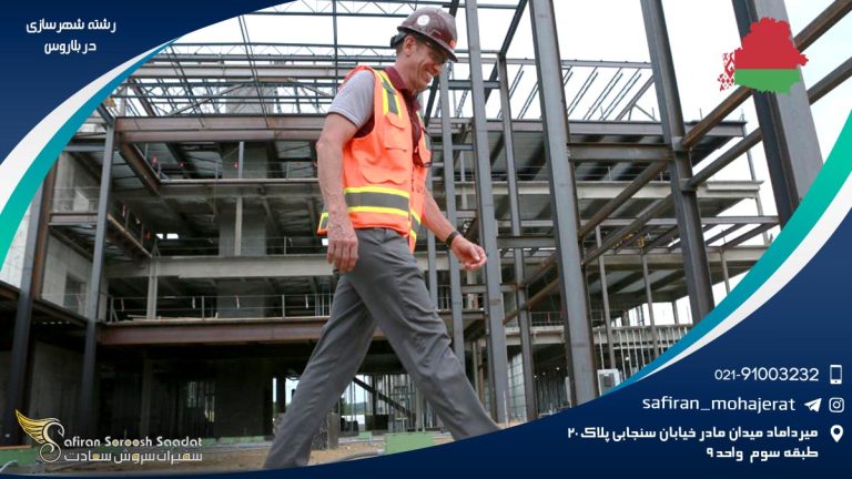 درآمد شاغلان رشته شهرسازی در بلاروس