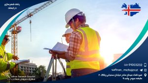 رشته شهرسازی در ایسلند