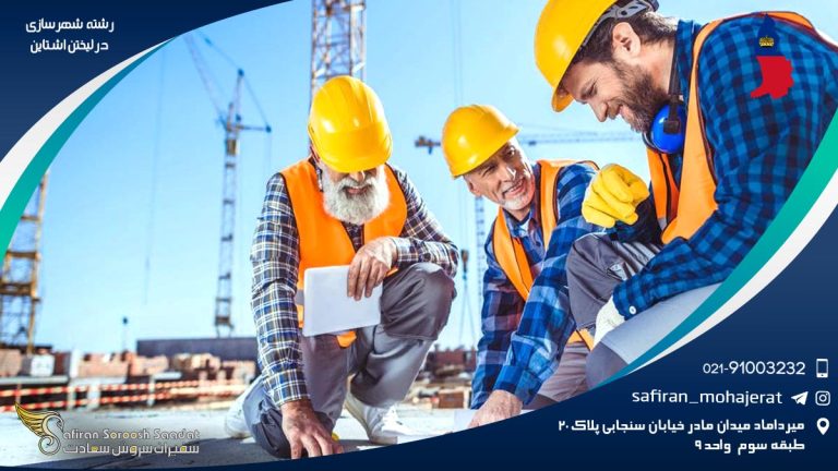 رشته شهرسازی در لیختن اشتاین