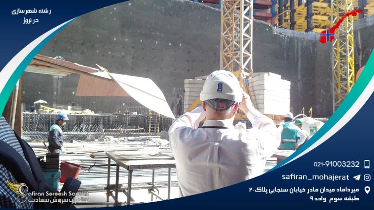 رشته شهرسازی در نروژ