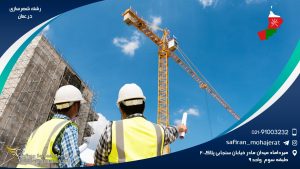 درآمد شاغلان رشته شهرسازی در عمان
