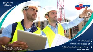 رشته شهرسازی در اسلواکی