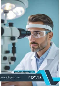 رشته چشم پزشکی در ایرلند