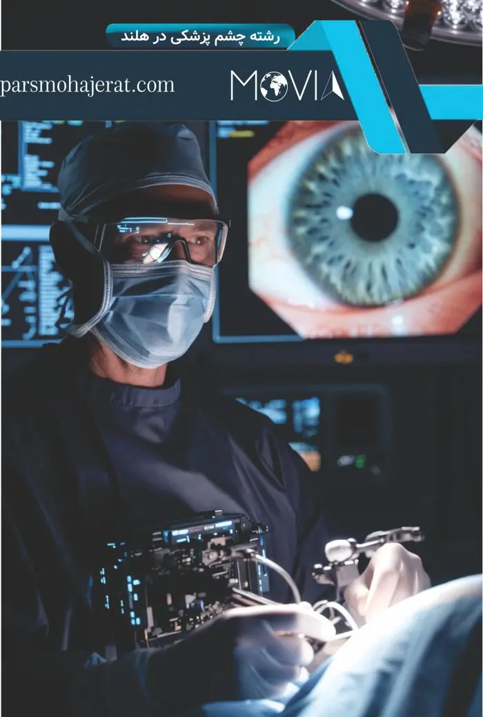 رشته چشم پزشکی در هلند