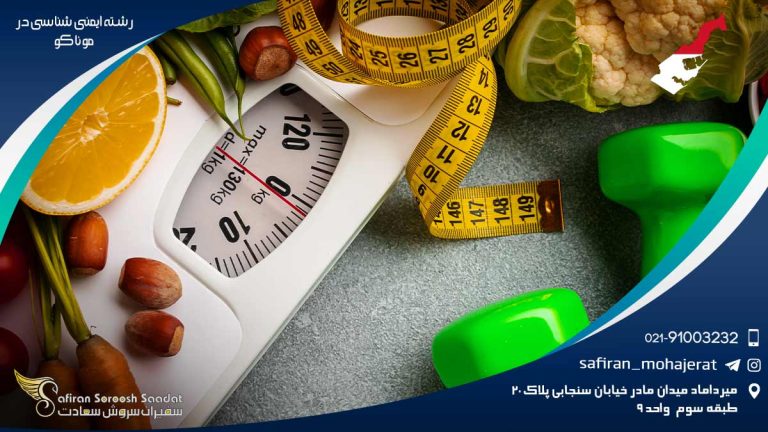 رشته ایمنی شناسی در موناکو