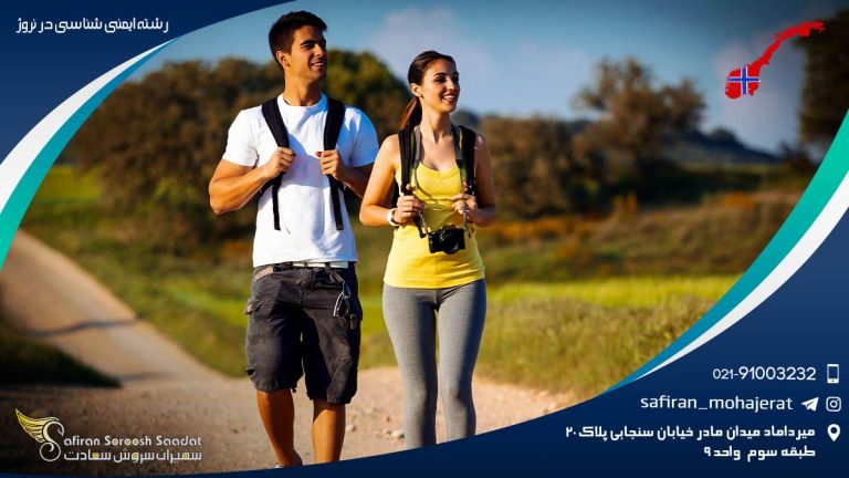 رشته ایمنی شناسی در نروژ