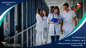 رشته جراحی زنان و زایمان در عمان