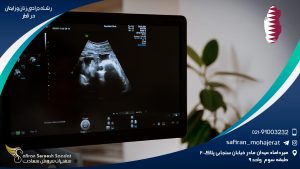 رشته جراحی زنان و زایمان در قطر