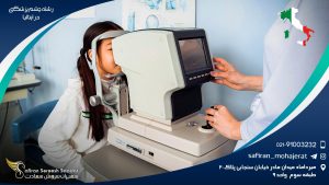 رشته چشم پزشکی در ایتالیا
