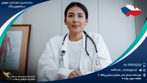 رشته مدیریت بهداشت عمومی در جمهوری چک