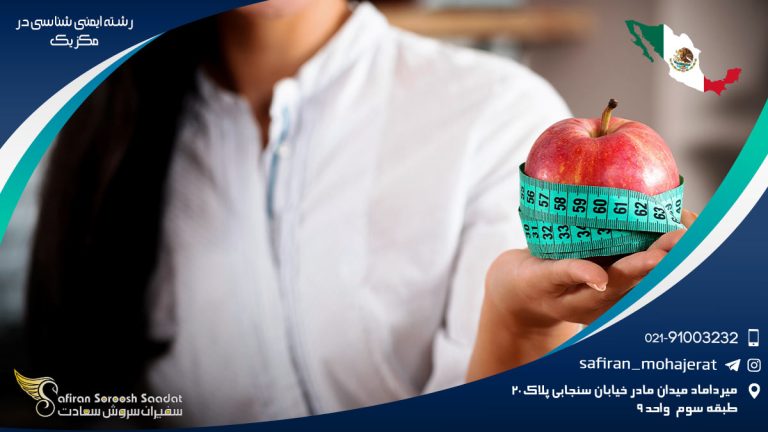 رشته ایمنی شناسی در مکزیک