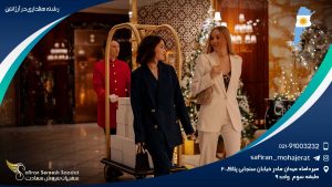 رشته هتلداری در آرژانتین