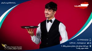 رشته هتلداری در اتریش