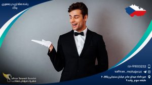 رشته هتلداری در جمهوری چک