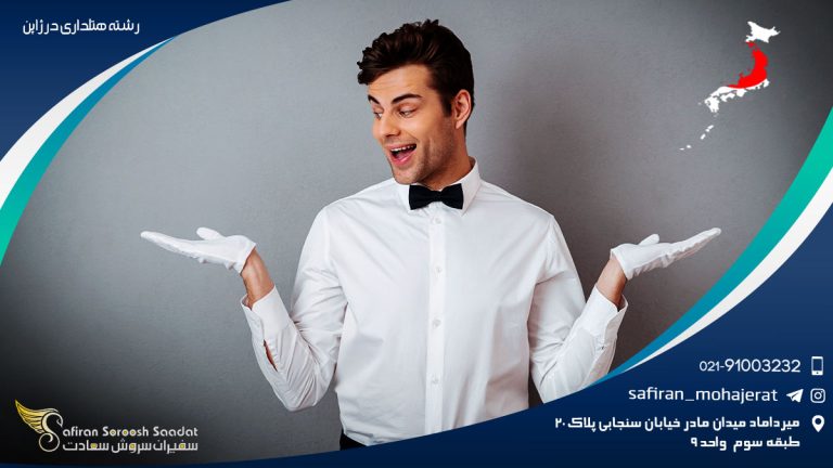 رشته مدیریت هتلداری دانشگاه کیوتو ژاپن