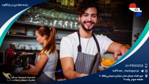 رشته هتلداری در پاراگوئه