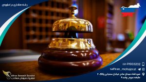 رشته هتلداری در اسلوونی