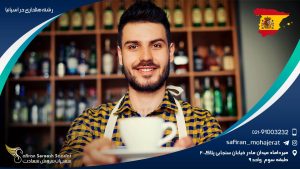 رشته هتلداری در اسپانیا