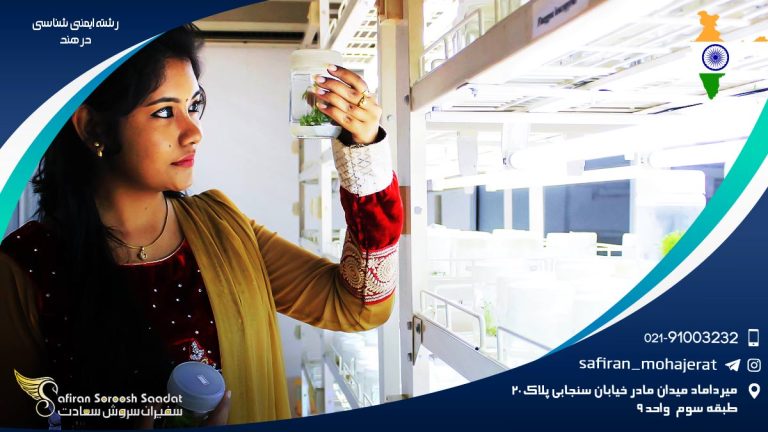 رشته ایمنی شناسی در هند