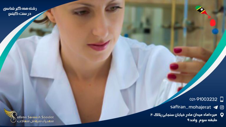 رشته همه گیرشناسی در سنت کیتس