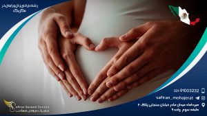 رشته جراحی زنان و زایمان در مزیک