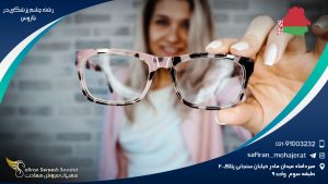 رشته چشم پزشکی در بلاروس