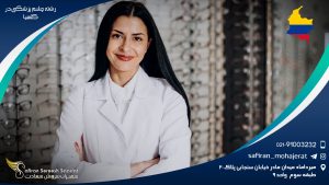 رشته چشم پزشکی در کلمبیا
