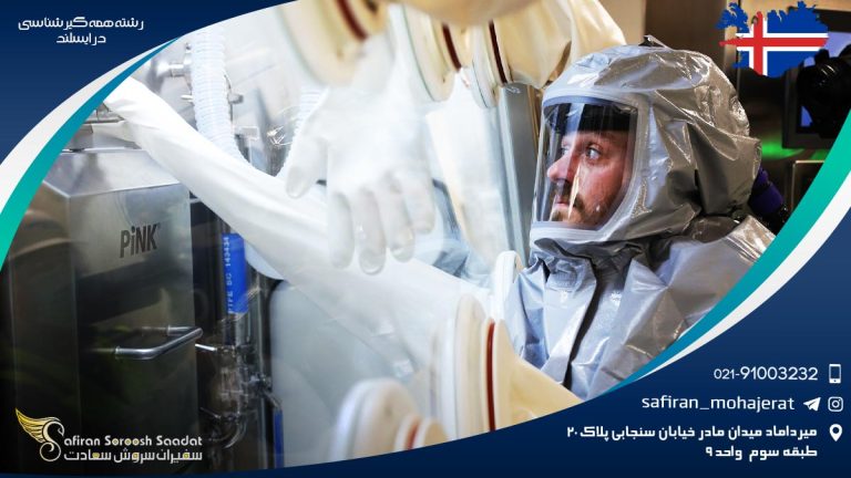 رشته همه گیرشناسی در ایسلند