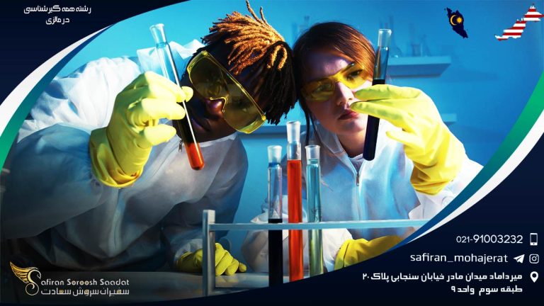 رشته همه گیرشناسی در مالزی