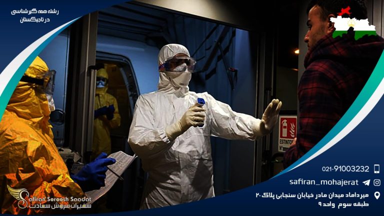 رشته همه گیرشناسی در تاجیکستان