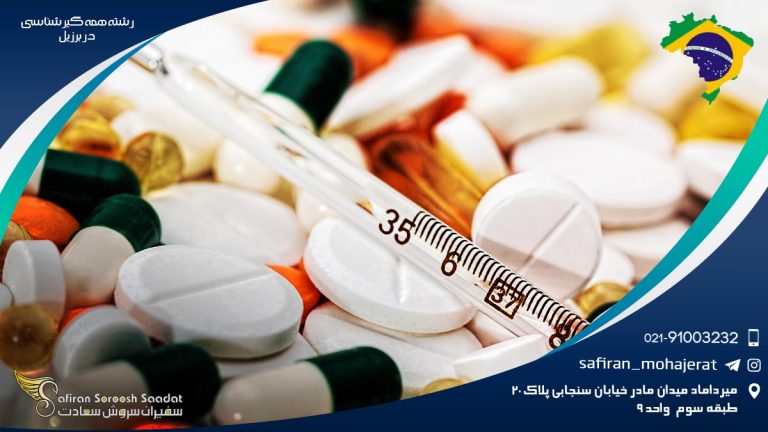 رشته همه گیرشناسی در برزیل