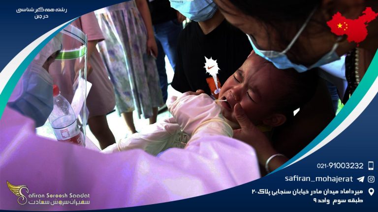 رشته همه گیرشناسی در چین